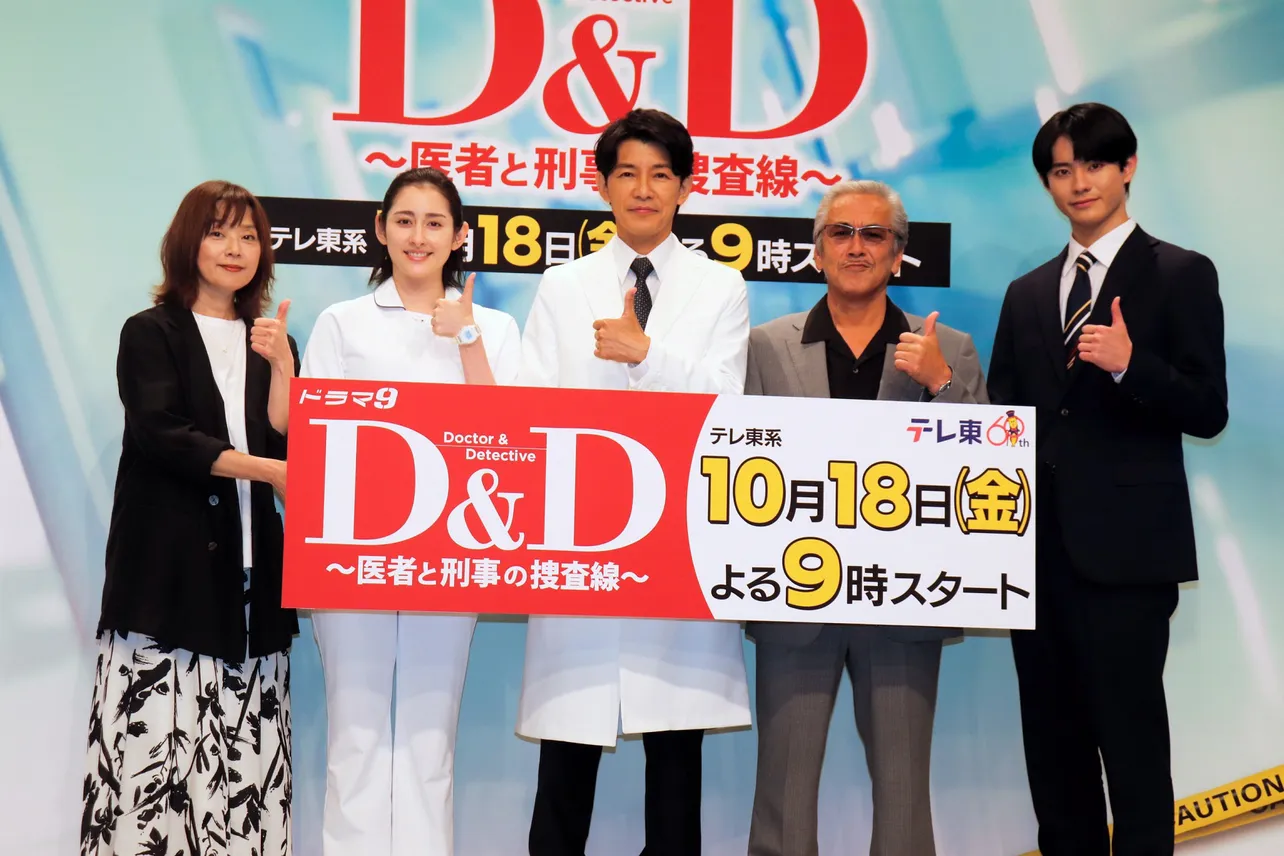 「D&D 〜医者と刑事の捜査線〜」の記者会見に出席した藤木直人、寺島進、早見あかり、前田拳太郎、大塚寧々