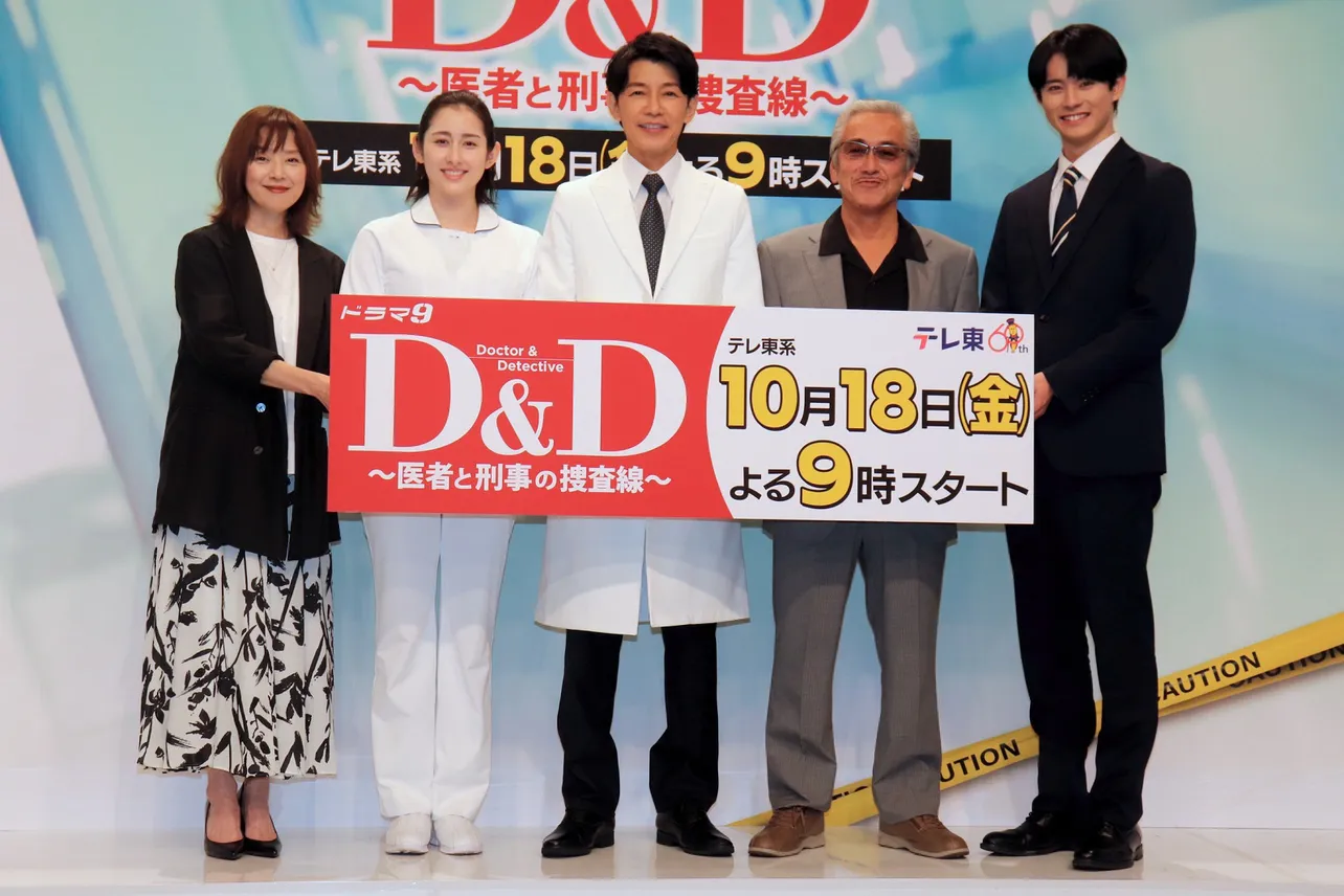 「D&D 〜医者と刑事の捜査線〜」記者会見より