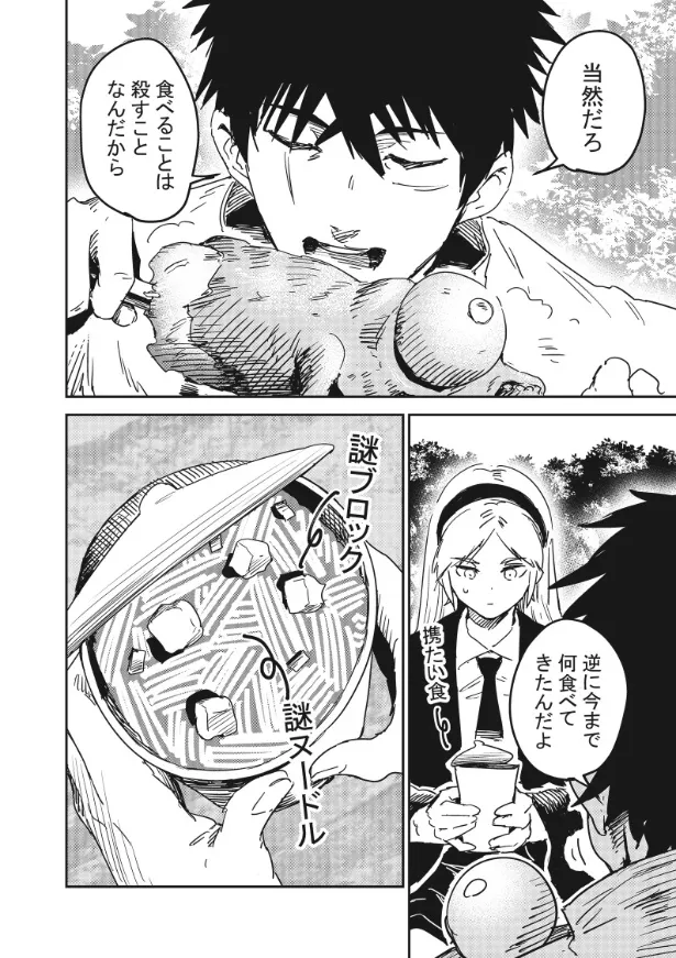 『モンスターを使役してバトルする話』(4／34)