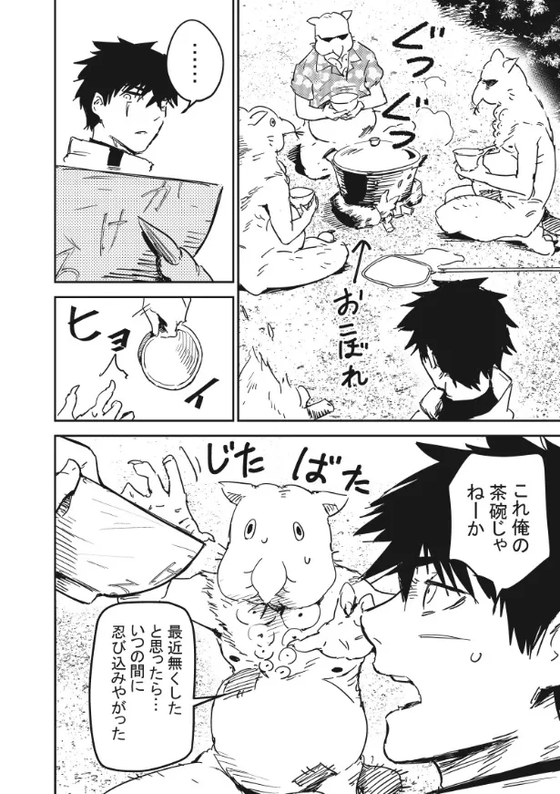 『モンスターを使役してバトルする話』(6／34)