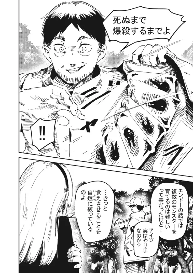 『モンスターを使役してバトルする話』(18／34)