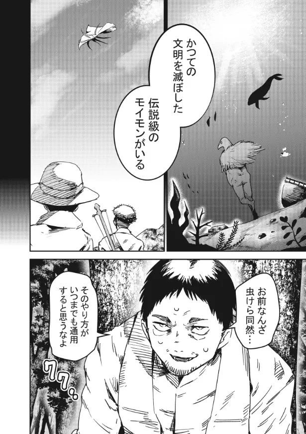 『モンスターを使役してバトルする話』(30／34)