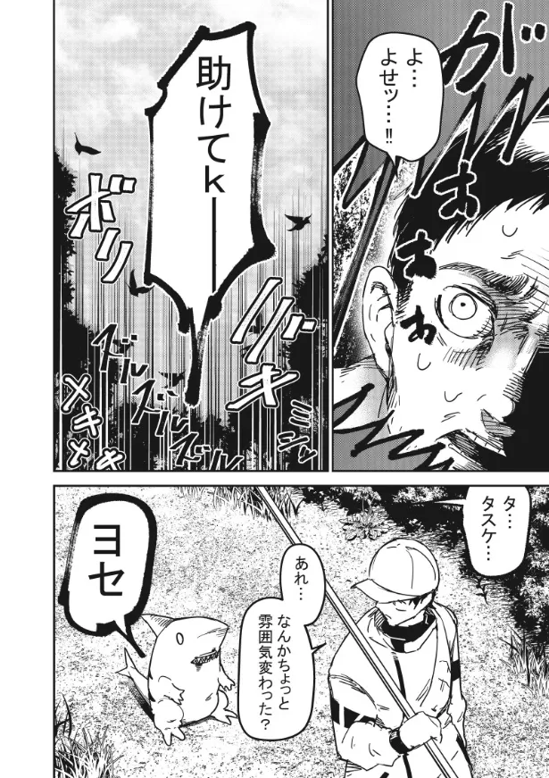 『モンスターを使役してバトルする話』(34／34)