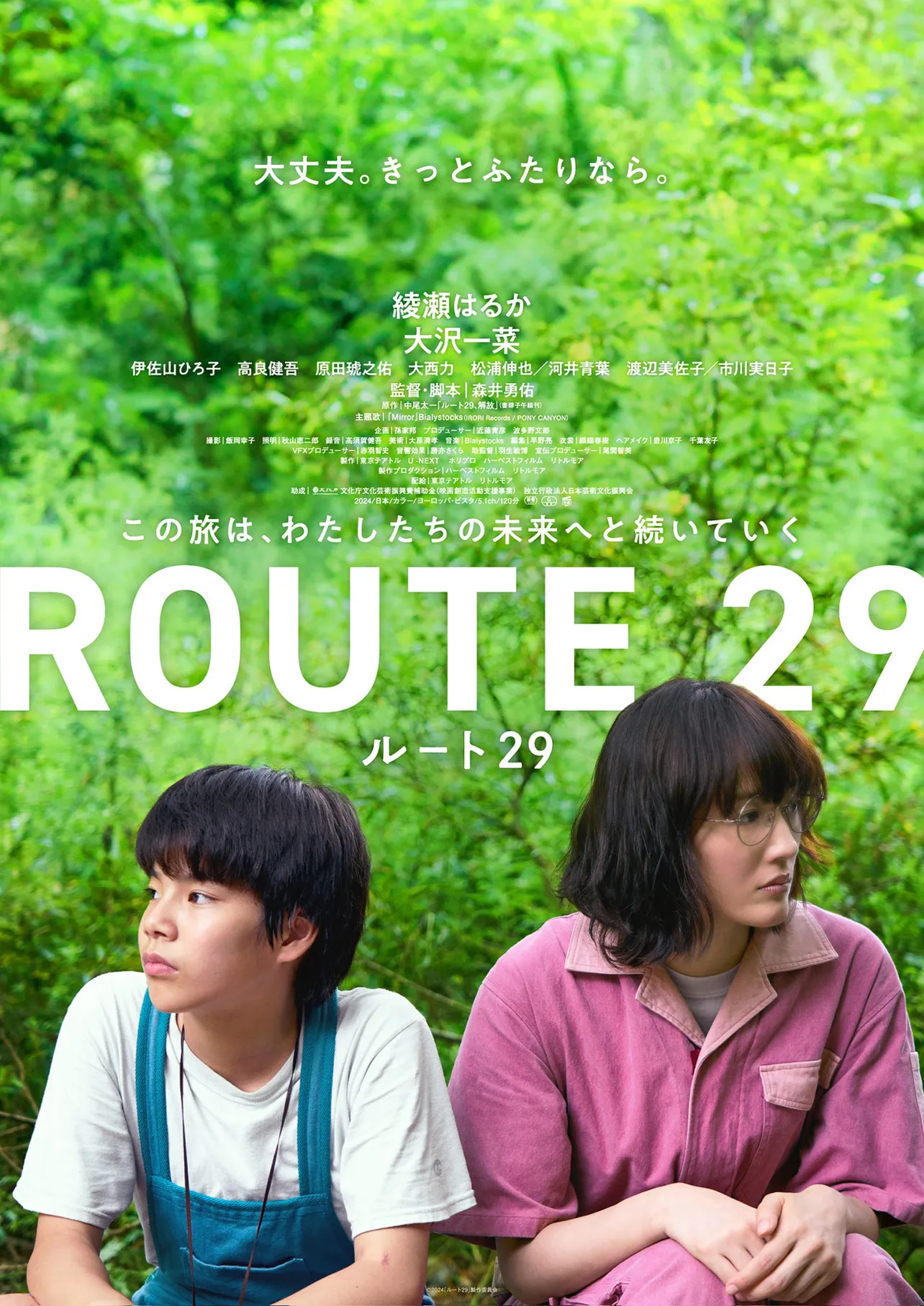 映画「ルート29」メインビジュアル