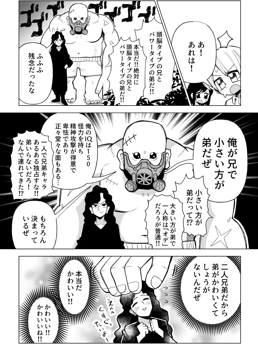 『明らかにパワータイプの弟と頭脳タイプの兄だと思ったら違った話』(1/23)