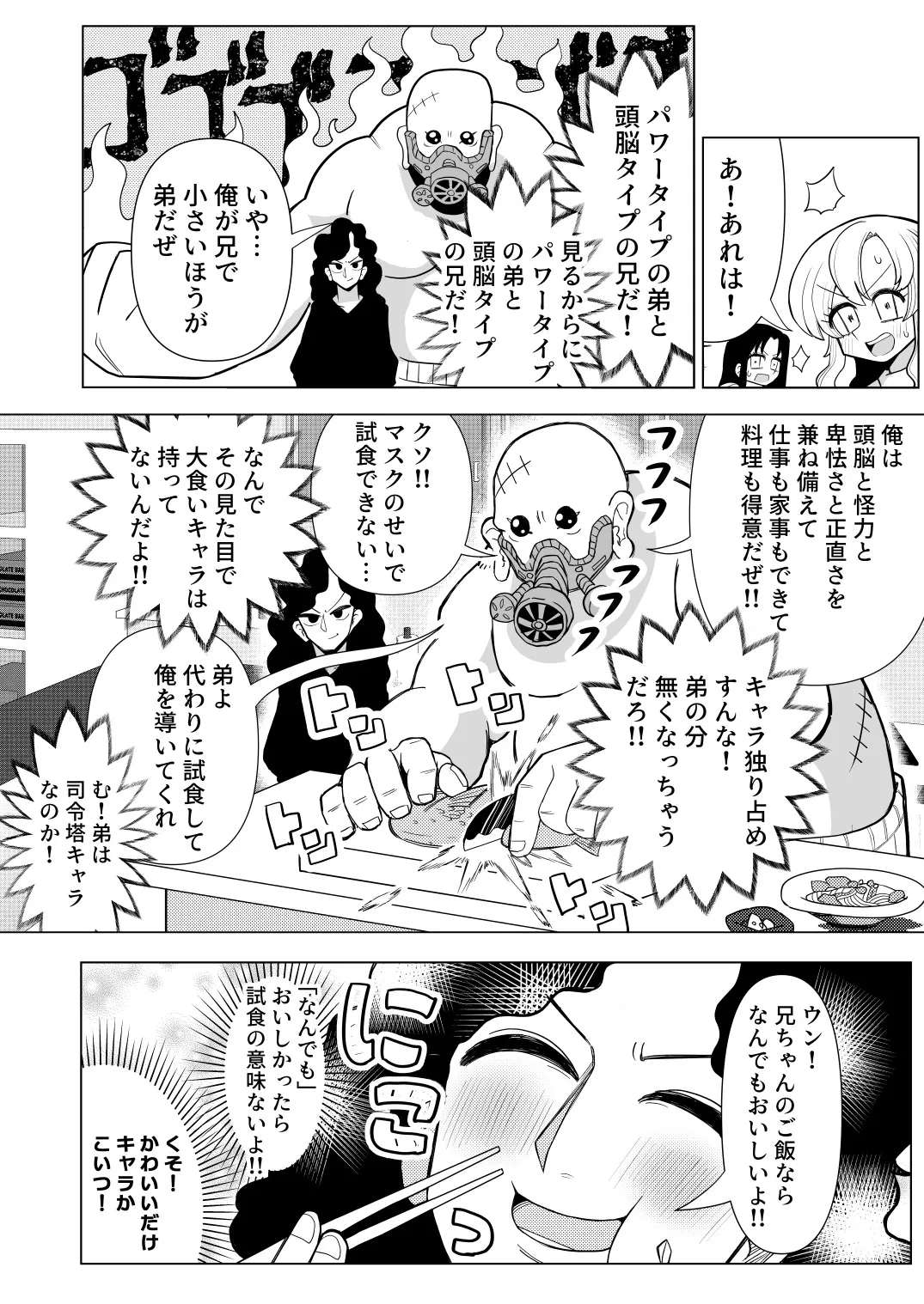 『明らかにパワータイプの弟と頭脳タイプの兄だと思ったら違った話』(3/23)