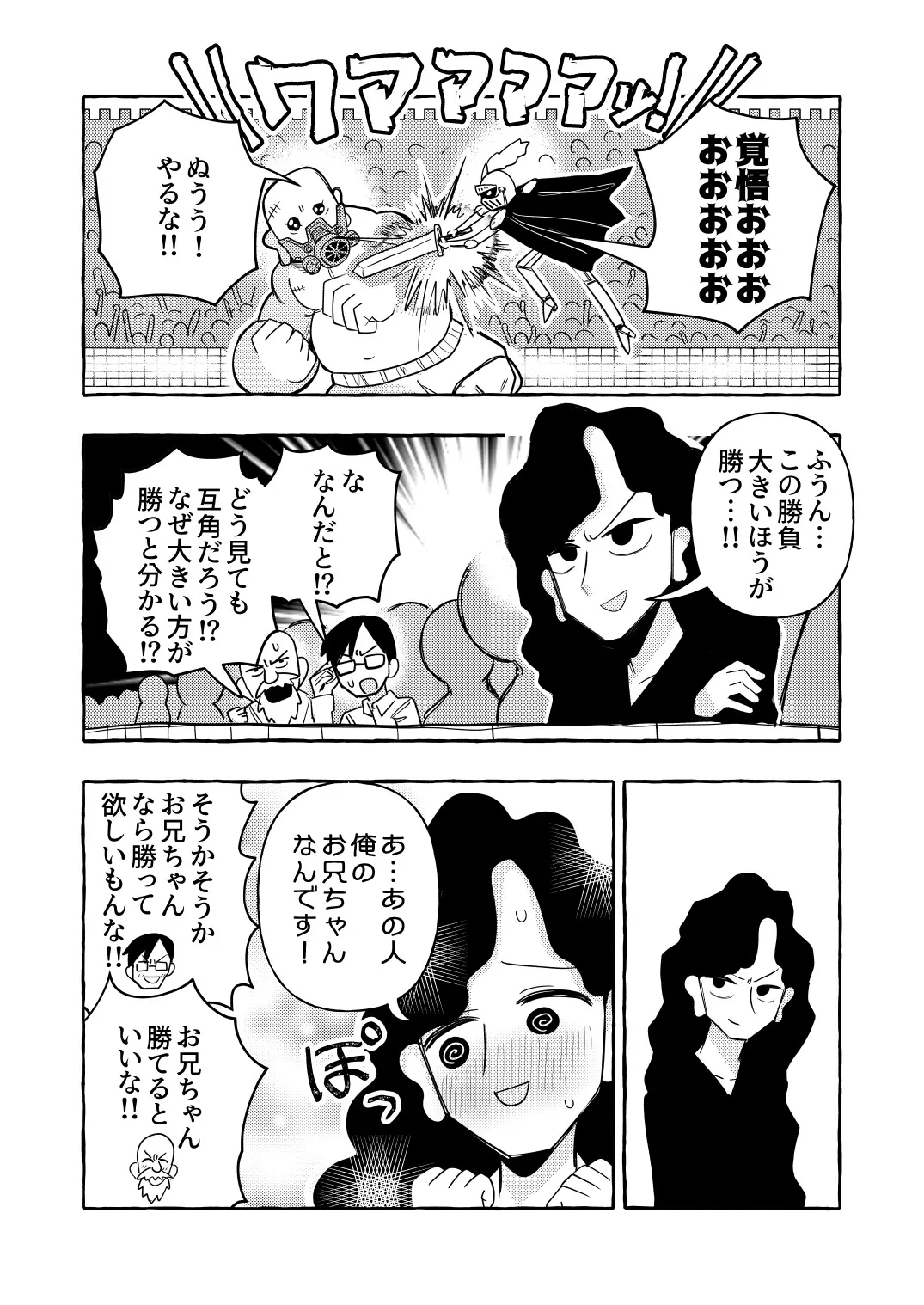 『明らかにパワータイプの弟と頭脳タイプの兄だと思ったら違った話』(10/23)