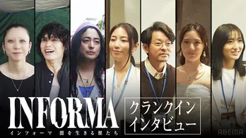 山田孝之、MEGUMI、SUMIRE、兵頭功海ら7名によるクランクインインタビュー映像公開<インフォーマ-闇を生きる獣たち->