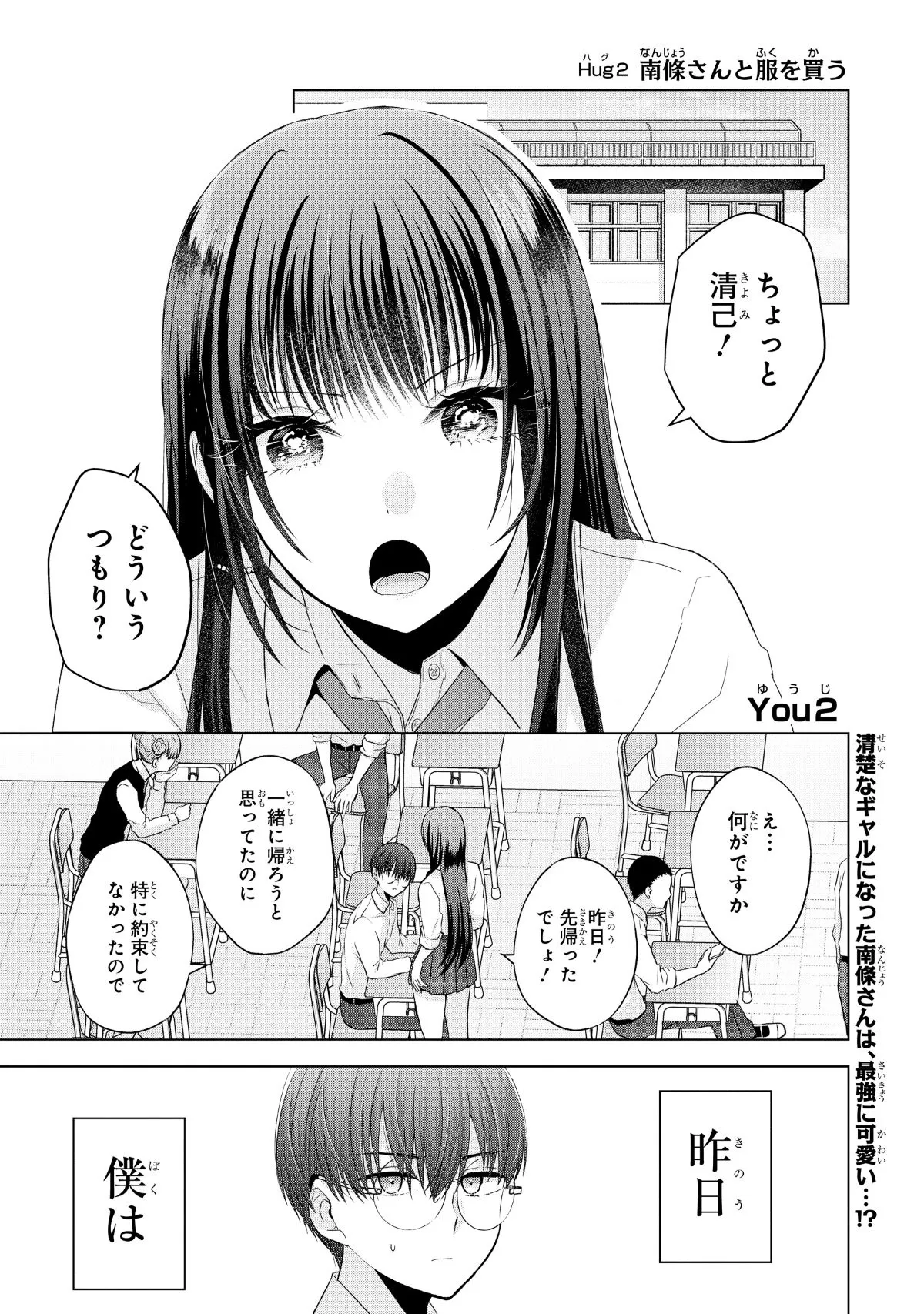 『南條さんは僕に抱かれたい』（1／36）