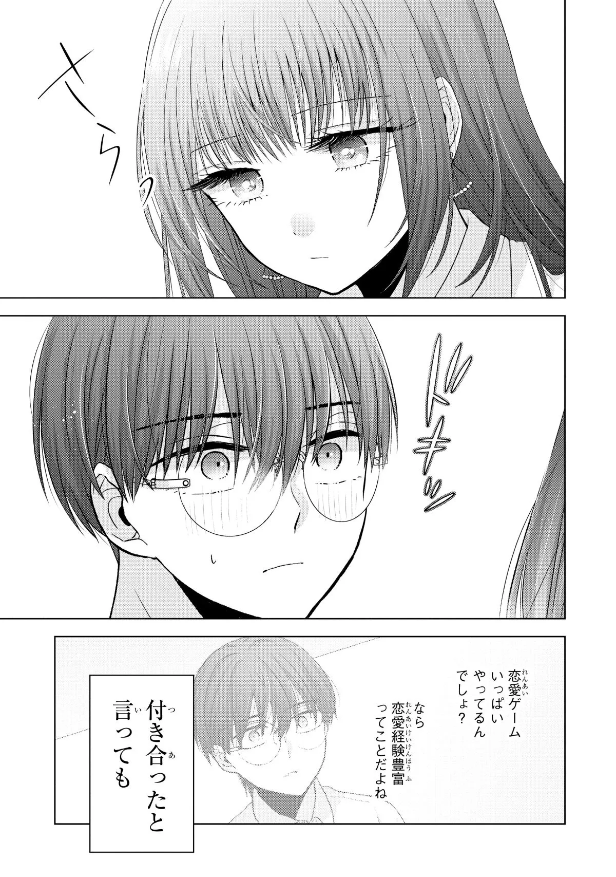 『南條さんは僕に抱かれたい』（3／36）