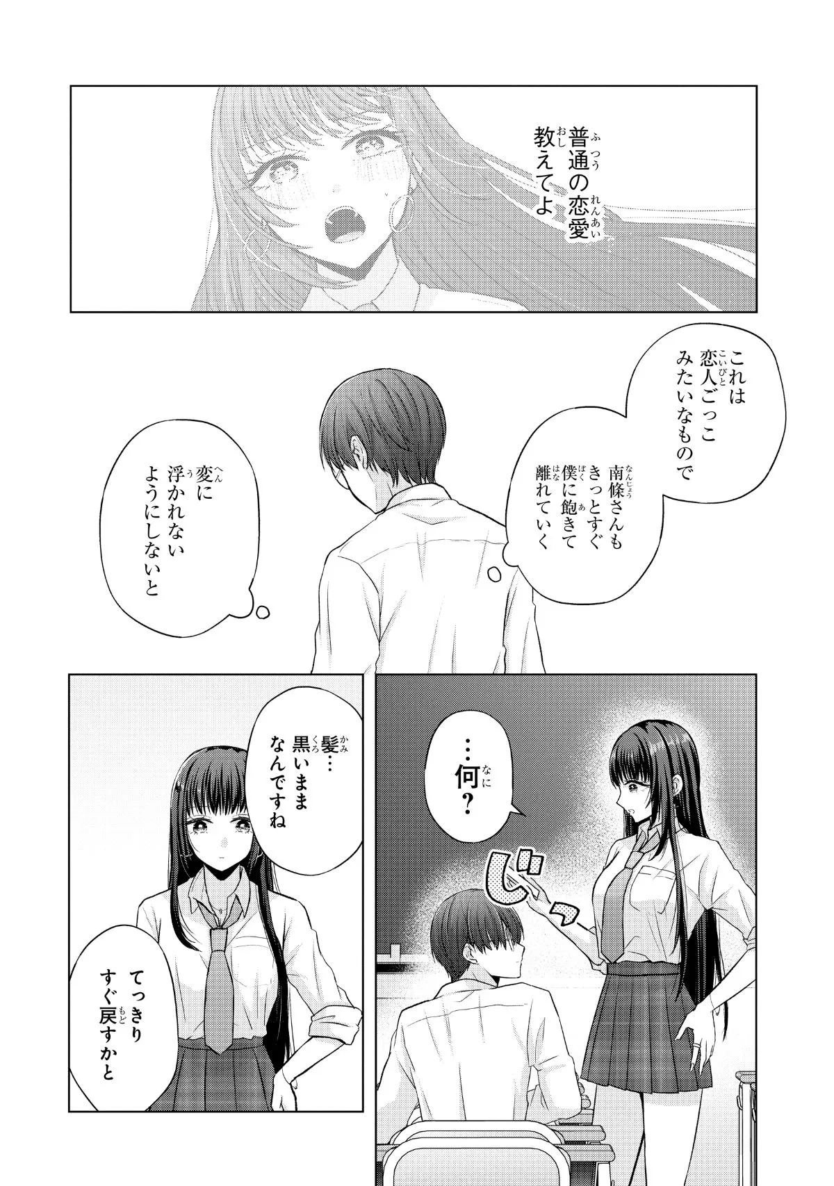 『南條さんは僕に抱かれたい』（4／36）