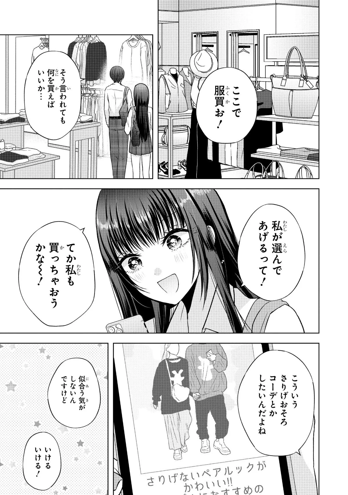 『南條さんは僕に抱かれたい』（11／36）