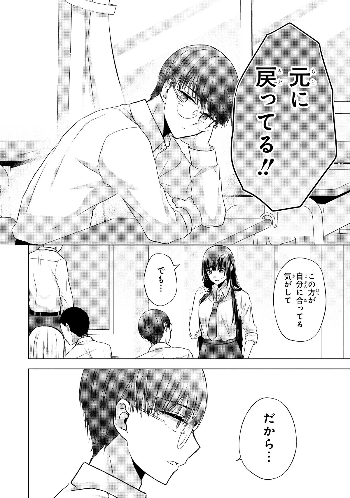 『南條さんは僕に抱かれたい』（25／36）