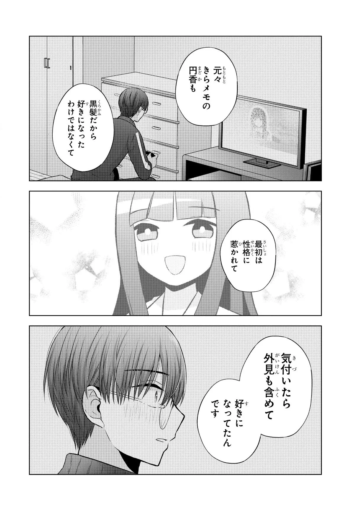 『南條さんは僕に抱かれたい』（27／36）