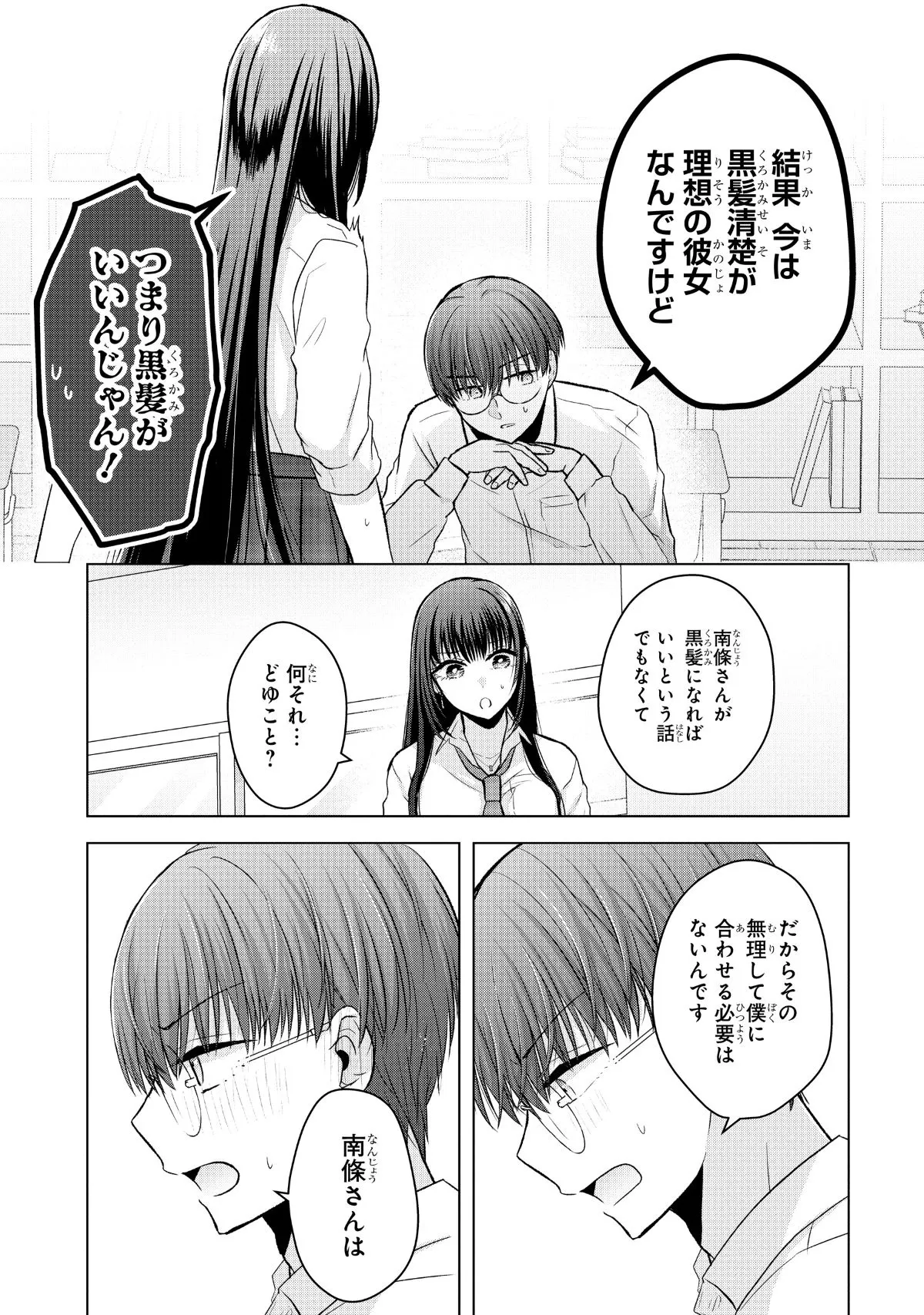 『南條さんは僕に抱かれたい』（28／36）