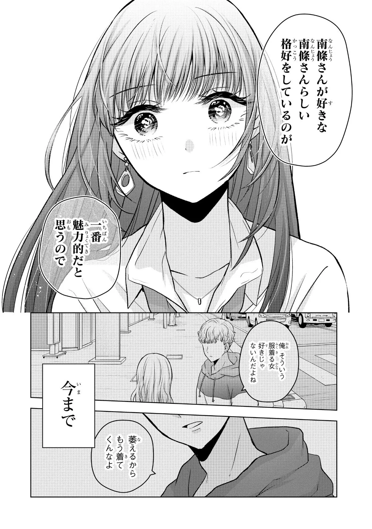 『南條さんは僕に抱かれたい』（29／36）