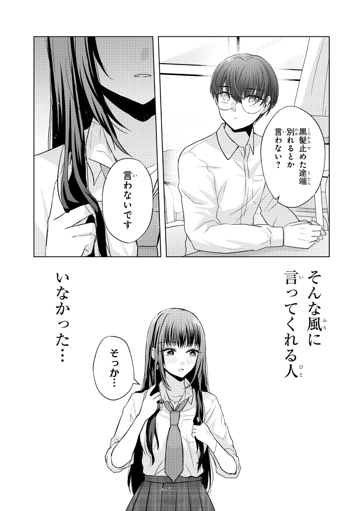 『南條さんは僕に抱かれたい』（30／36）