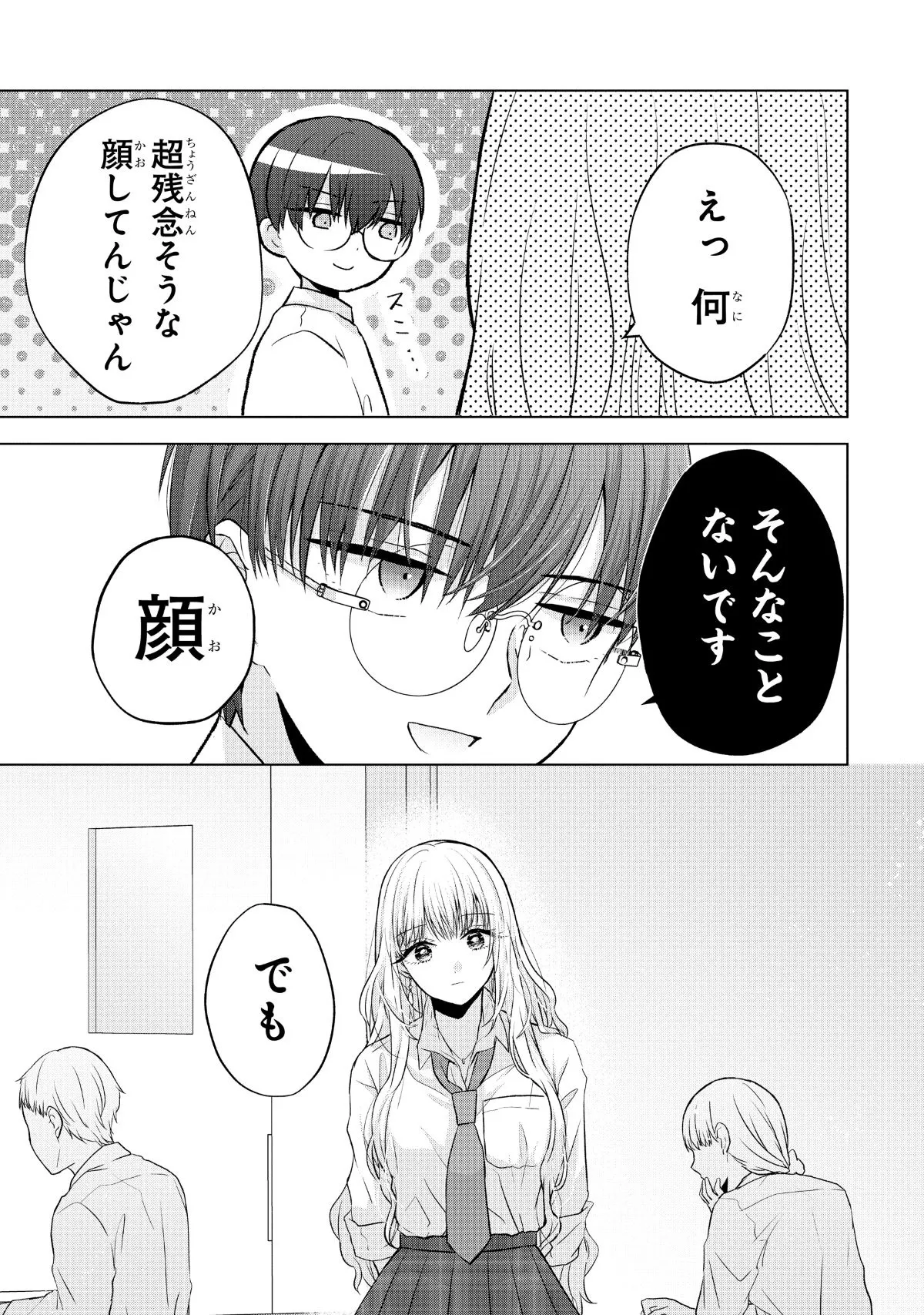 『南條さんは僕に抱かれたい』（32／36）