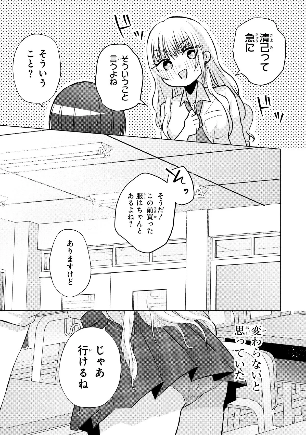 『南條さんは僕に抱かれたい』（34／36）