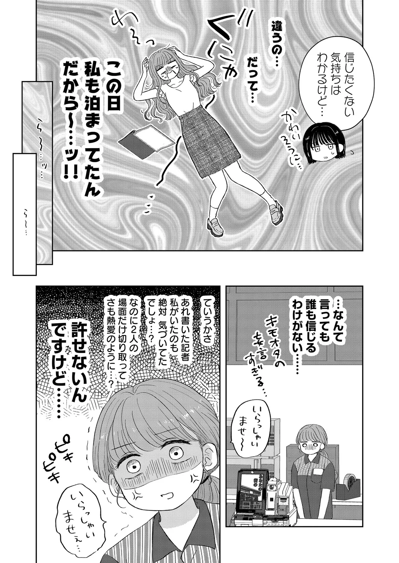 『大神さんのこじらせ愛が甘すぎる』(3/43)