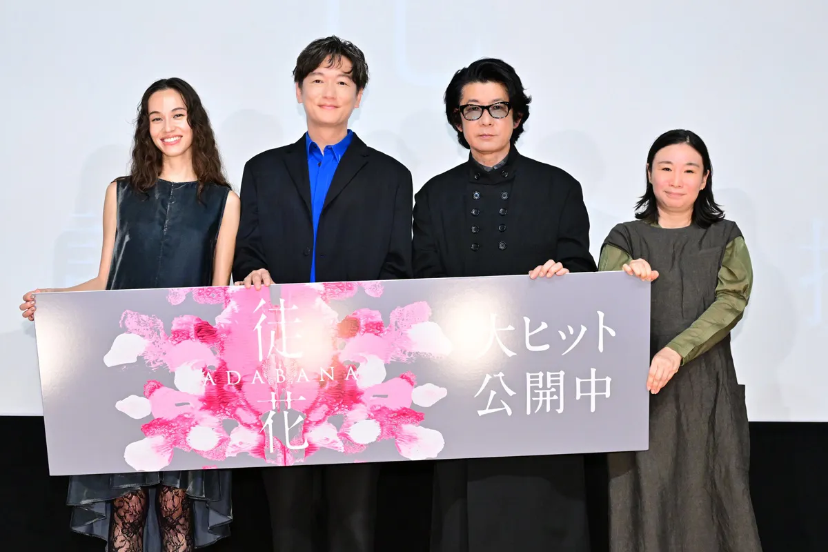 映画「徒花-ADABANA-」の初日舞台あいさつに井浦新、水原希子、永瀬正敏、甲斐さやか監督が登壇