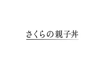A.B.C-Z塚田僚一、連ドラ出演決定!真矢ミキ主演ドラマで初共演