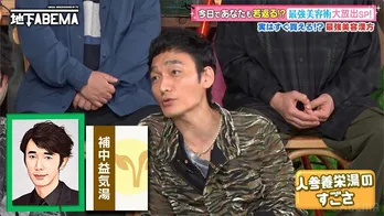 健康オタクの草なぎ剛、ユースケ・サンタマリア紹介の漢方薬を愛飲も内科医は一蹴<ななにー 地下ABEMA>