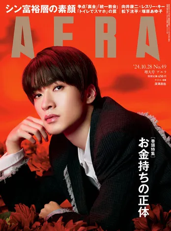 Snow Man深澤辰哉「想像していなかった」…『AERA』誌上で俳優オファーについての気持ちを明かす