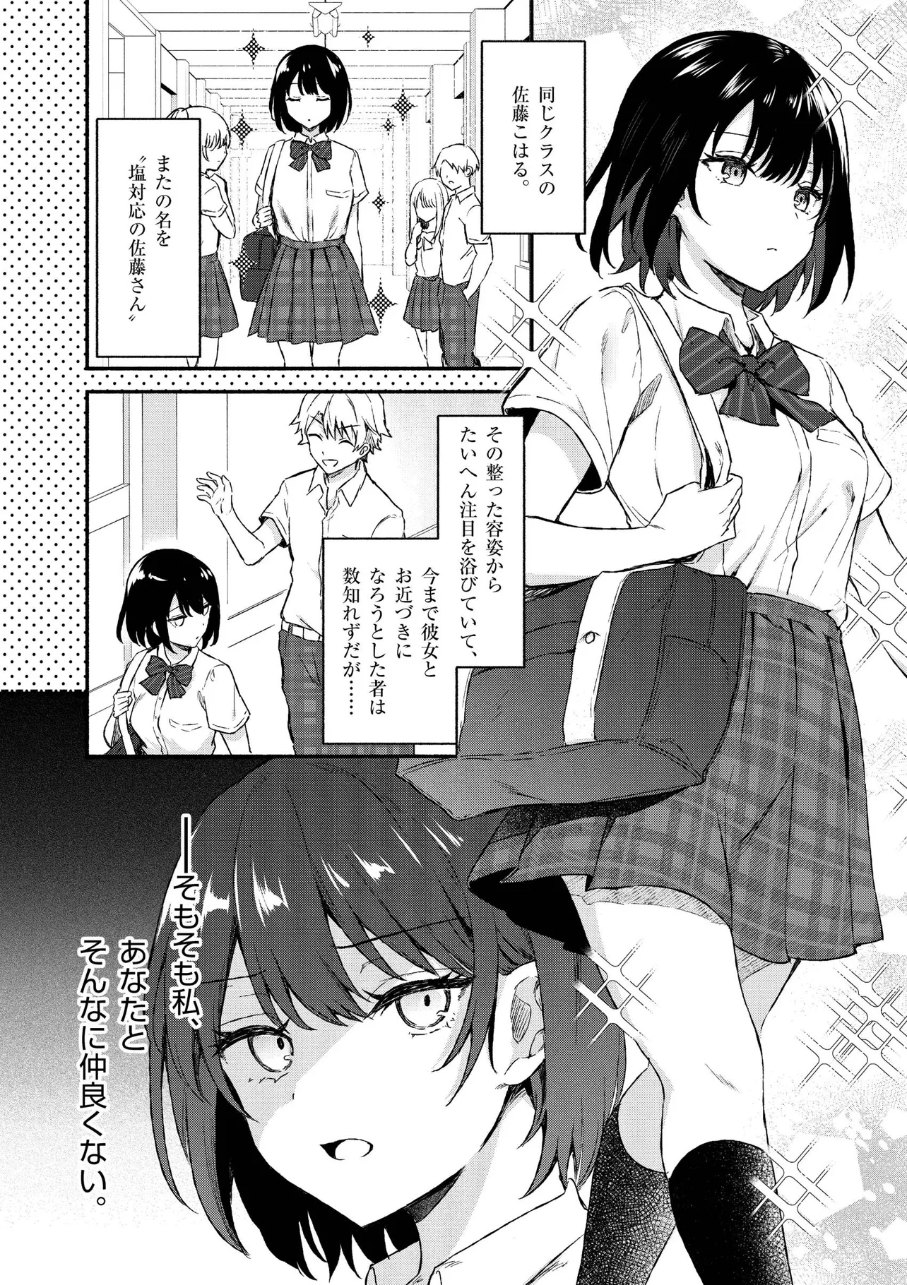 『塩対応の佐藤さんが俺にだけ甘い@comic』(2／32)