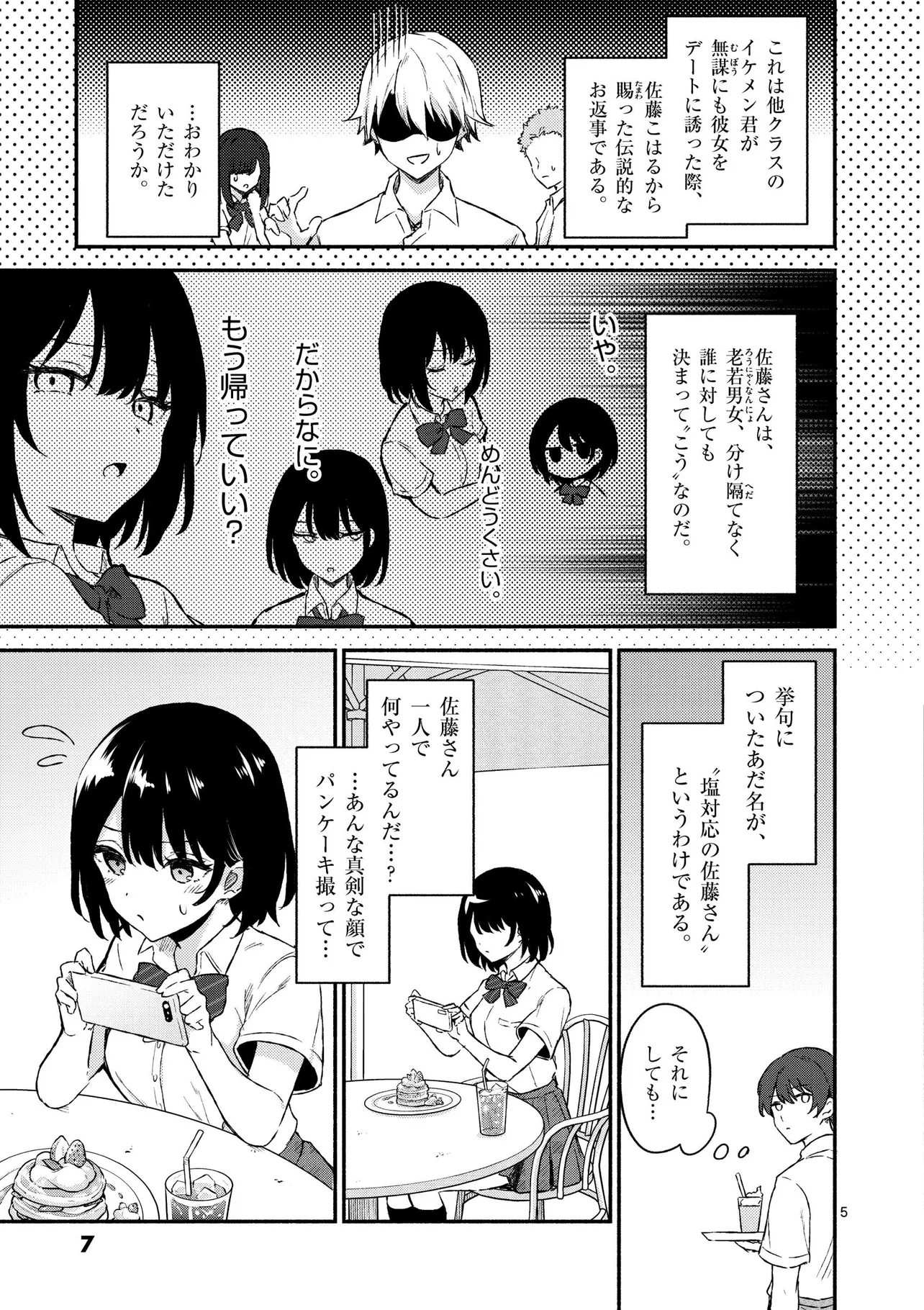 『塩対応の佐藤さんが俺にだけ甘い@comic』(3／32)