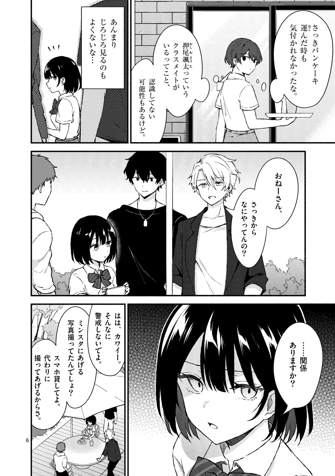 『塩対応の佐藤さんが俺にだけ甘い@comic』(4／32)