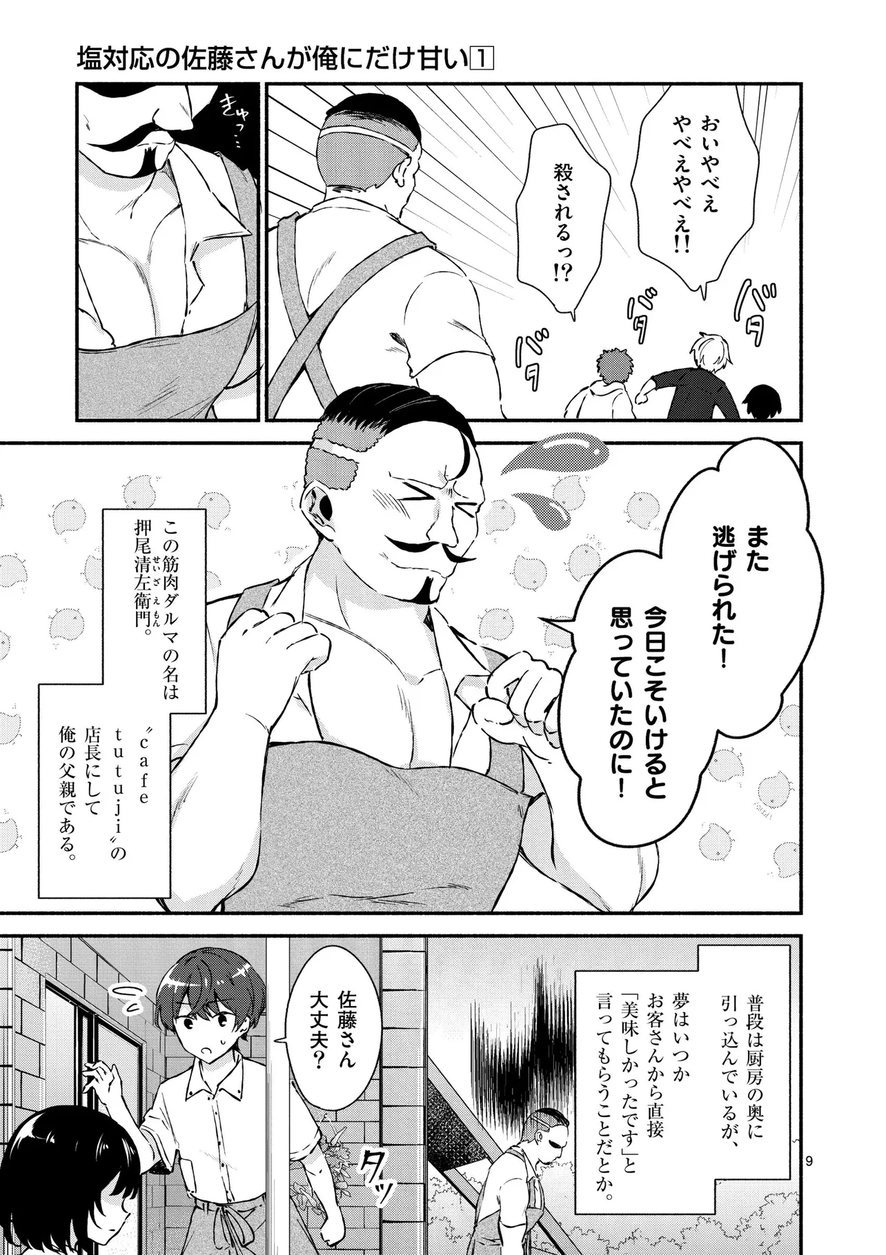 『塩対応の佐藤さんが俺にだけ甘い@comic』(7／32)