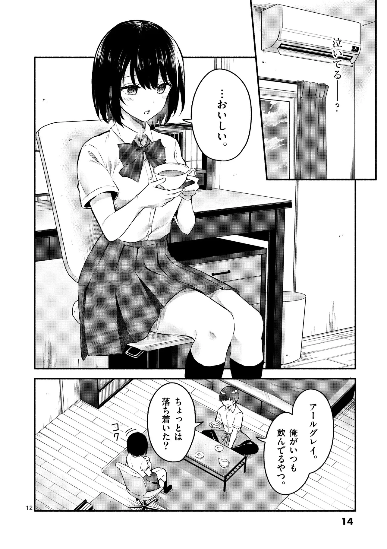 『塩対応の佐藤さんが俺にだけ甘い@comic』(10／32)