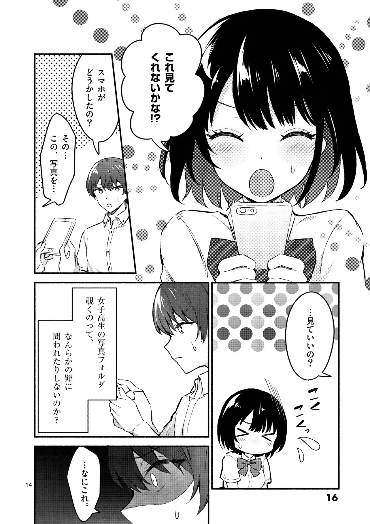 『塩対応の佐藤さんが俺にだけ甘い@comic』(12／32)