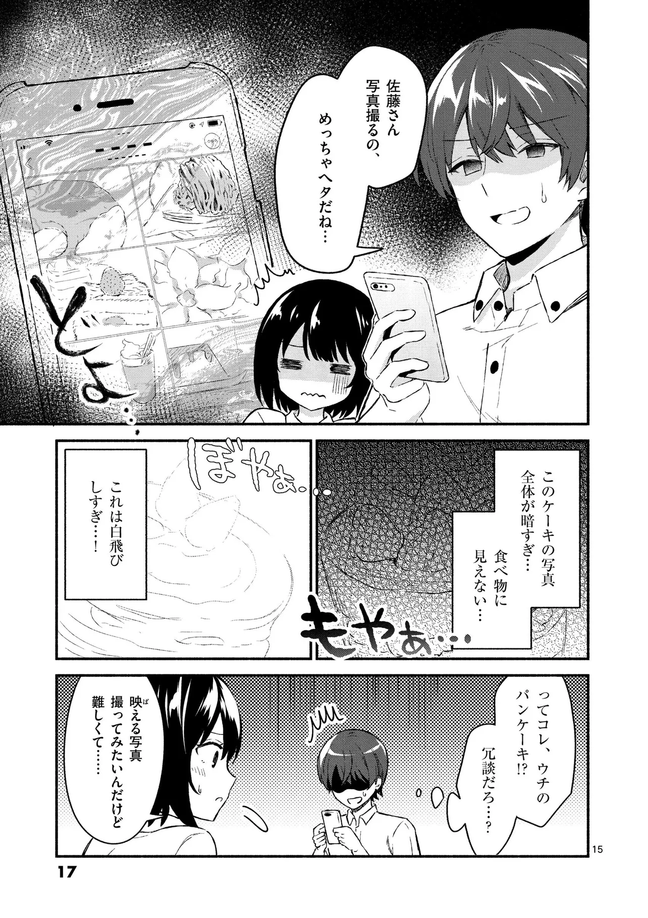 『塩対応の佐藤さんが俺にだけ甘い@comic』(13／32)