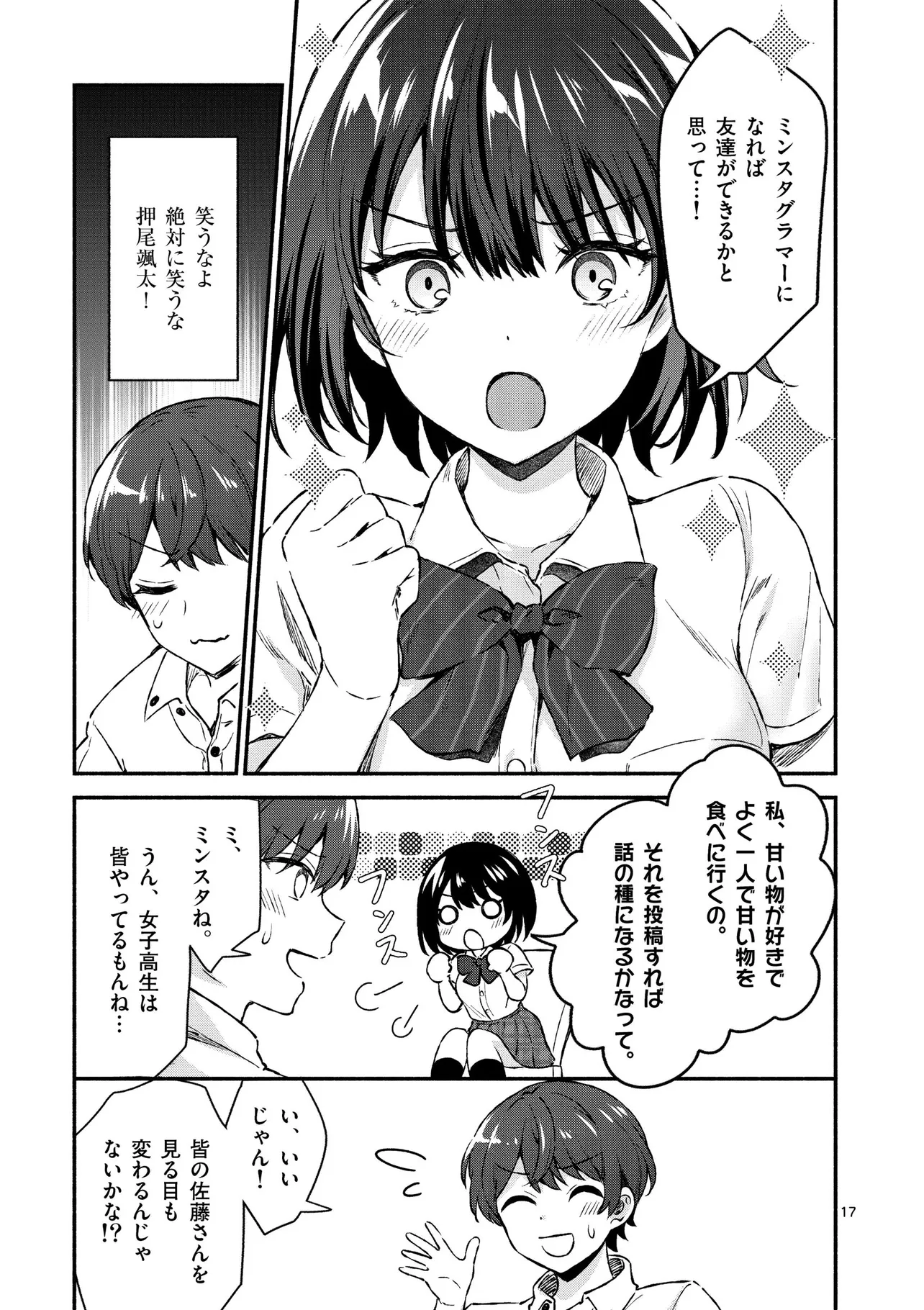 『塩対応の佐藤さんが俺にだけ甘い@comic』(15／32)