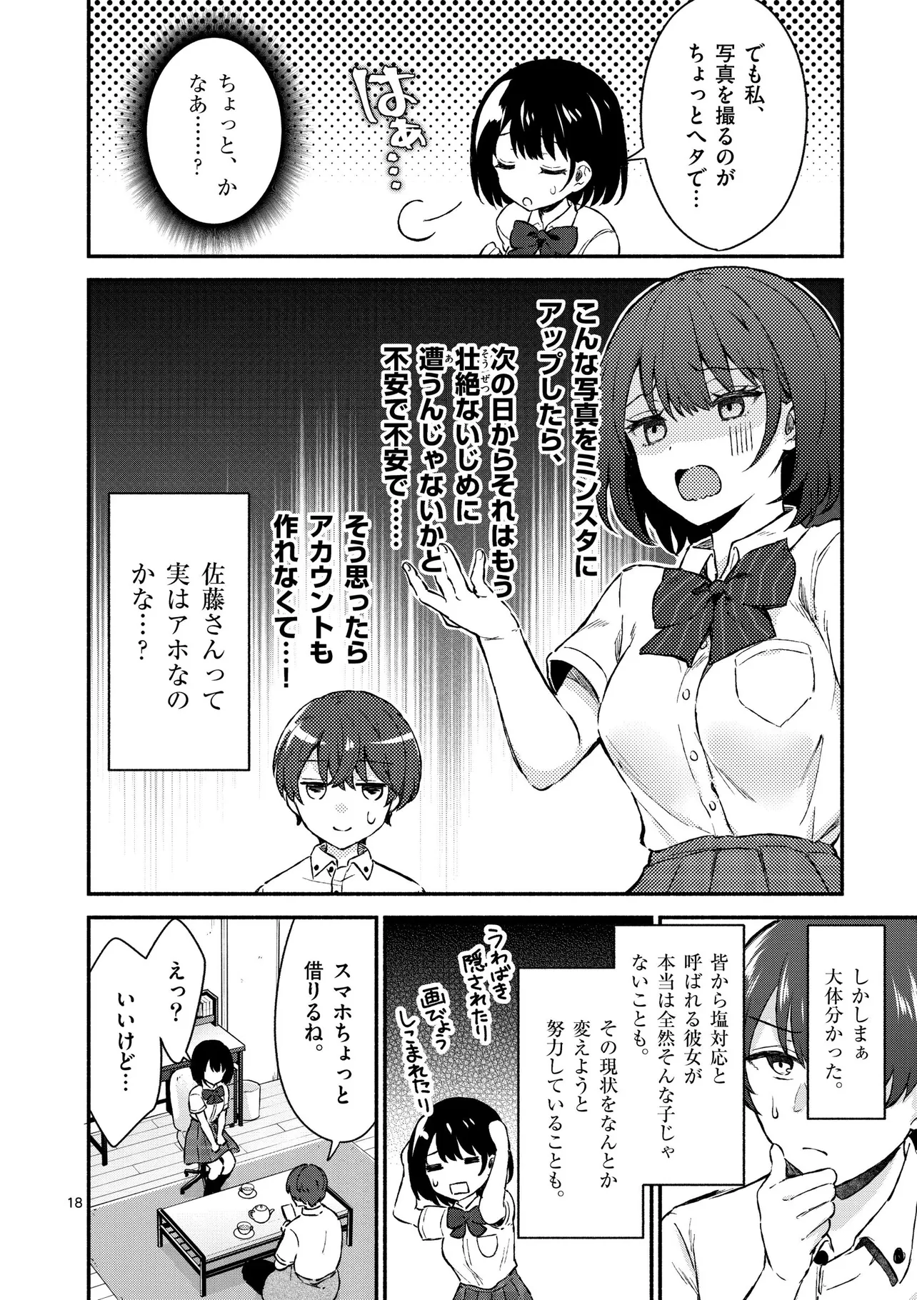 『塩対応の佐藤さんが俺にだけ甘い@comic』(16／32)