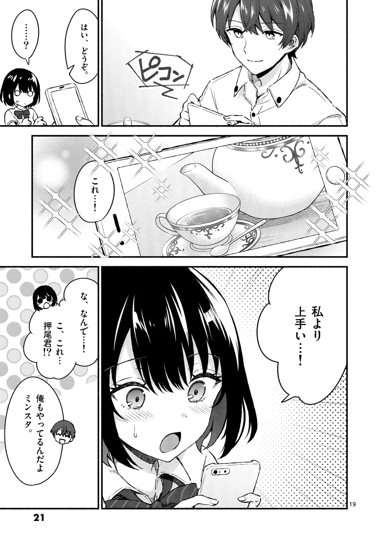 『塩対応の佐藤さんが俺にだけ甘い@comic』(17／32)