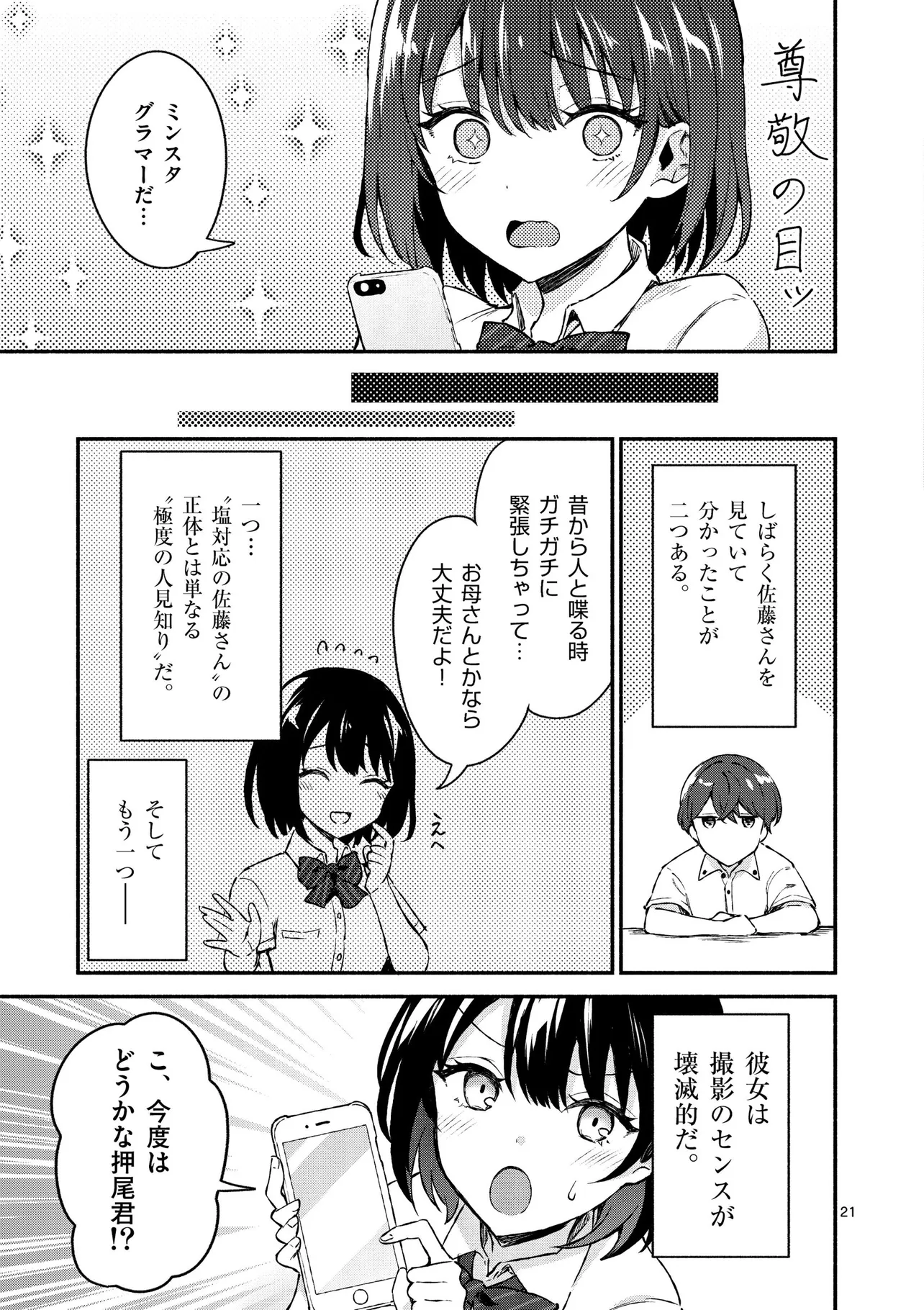 『塩対応の佐藤さんが俺にだけ甘い@comic』(19／32)