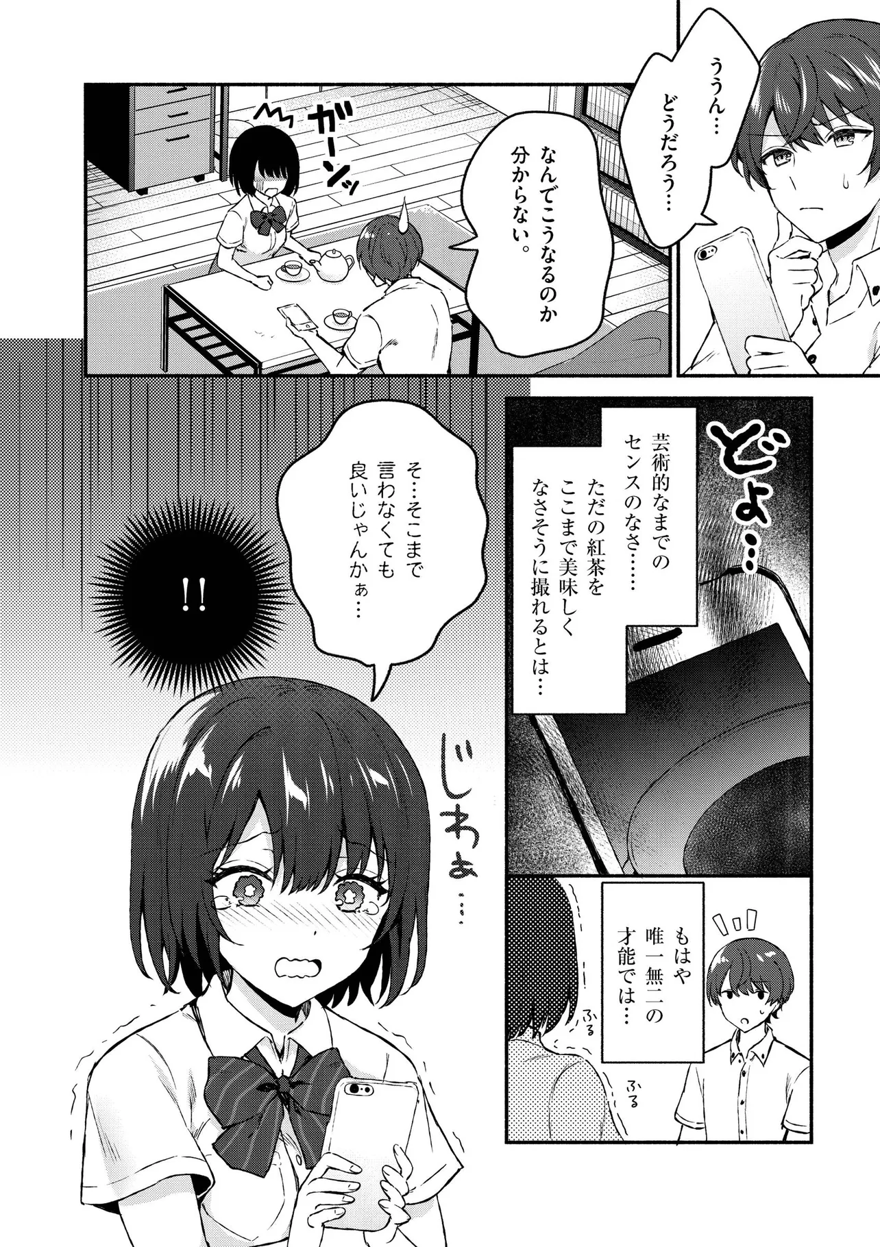 『塩対応の佐藤さんが俺にだけ甘い@comic』(20／32)