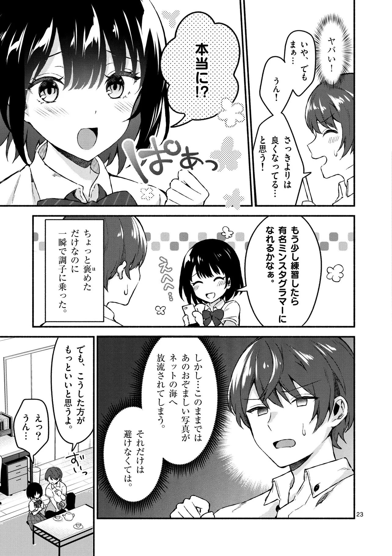 『塩対応の佐藤さんが俺にだけ甘い@comic』(21／32)