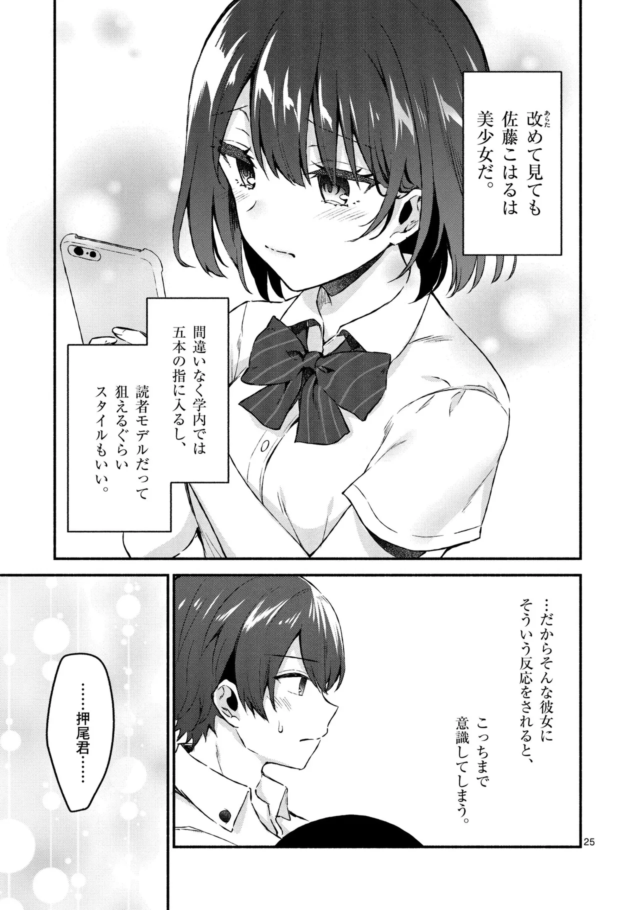 『塩対応の佐藤さんが俺にだけ甘い@comic』(23／32)