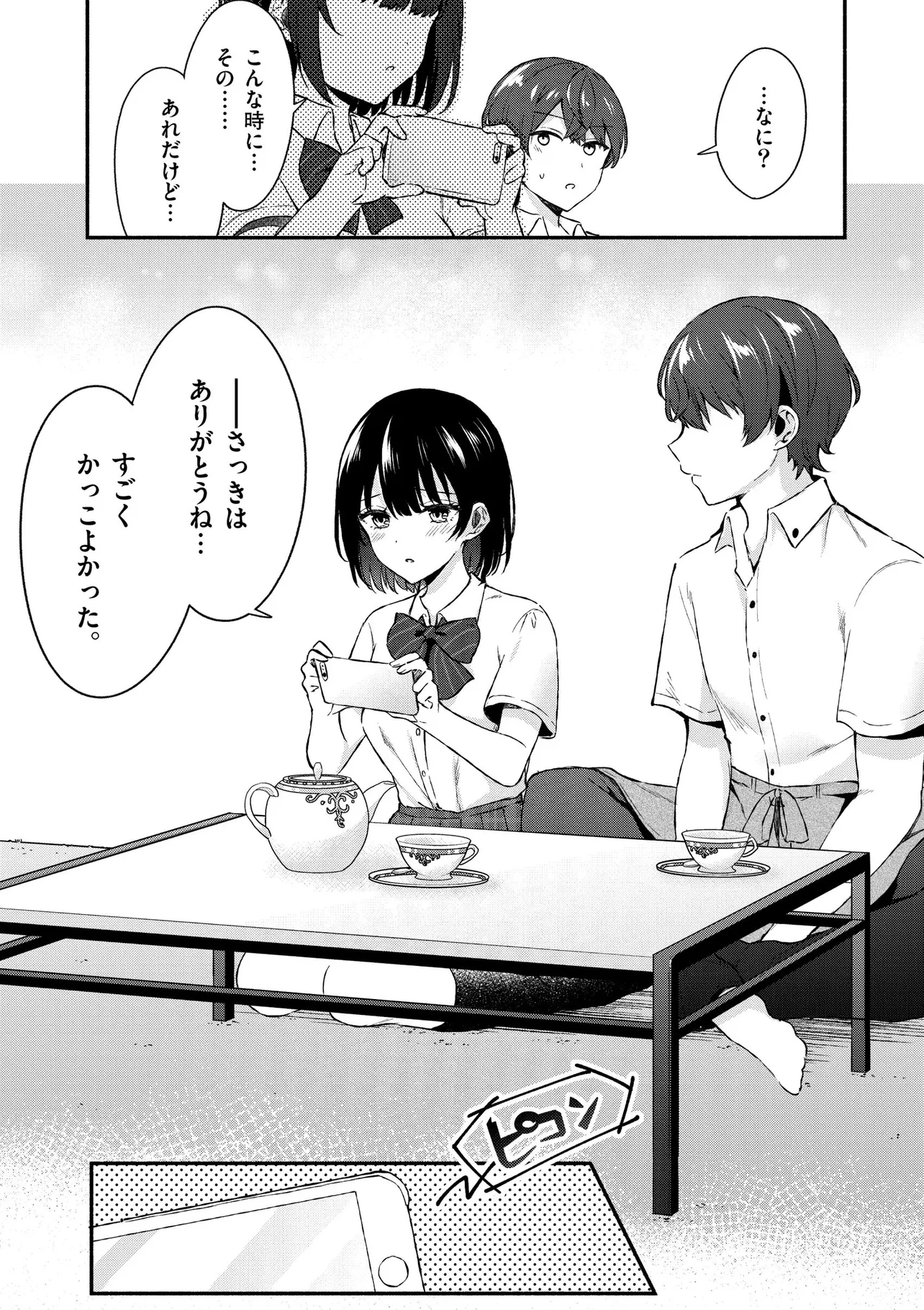 『塩対応の佐藤さんが俺にだけ甘い@comic』(24／32)