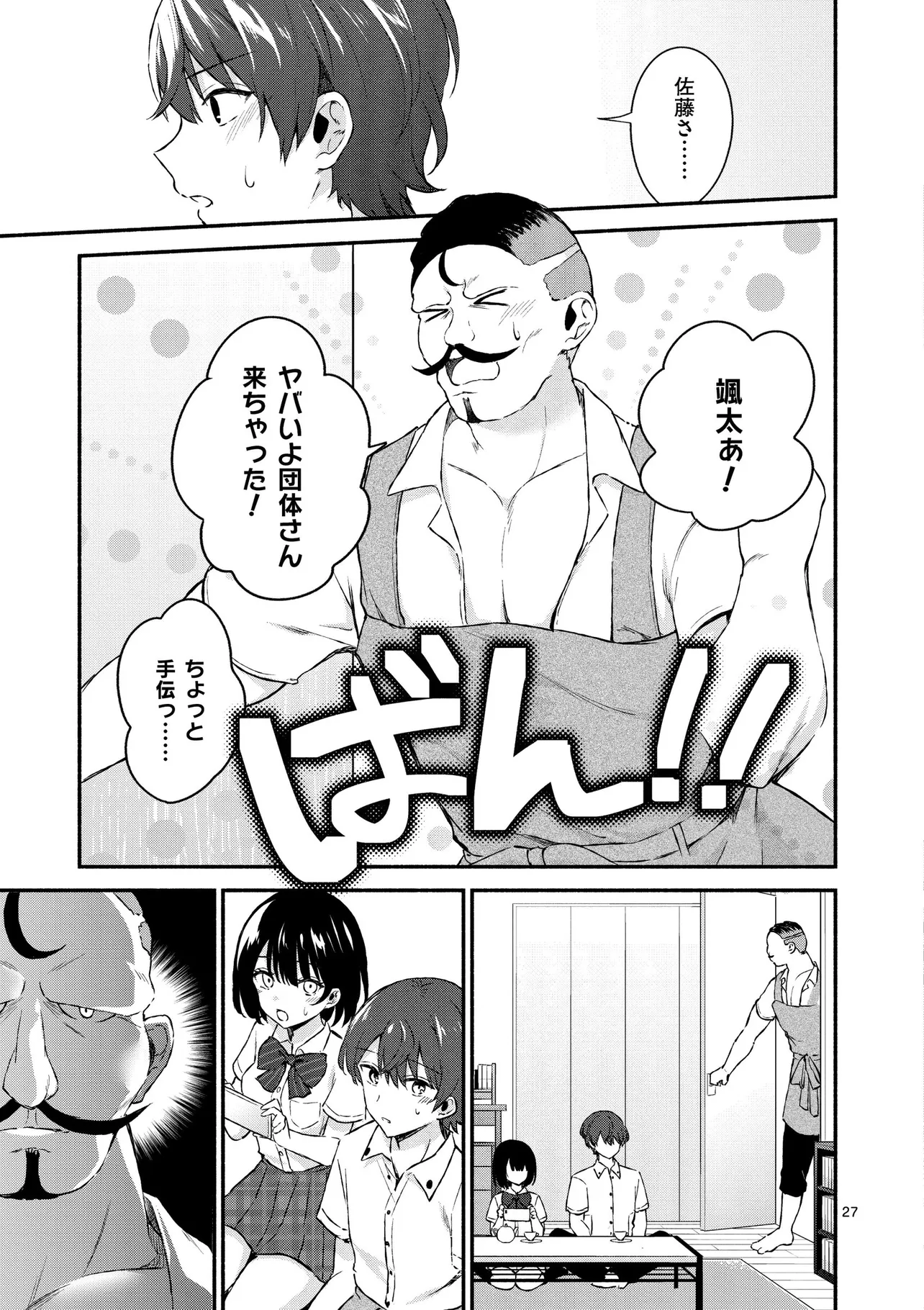 『塩対応の佐藤さんが俺にだけ甘い@comic』(25／32)