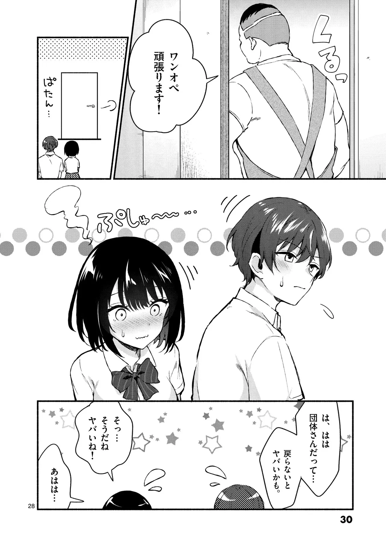 『塩対応の佐藤さんが俺にだけ甘い@comic』(26／32)