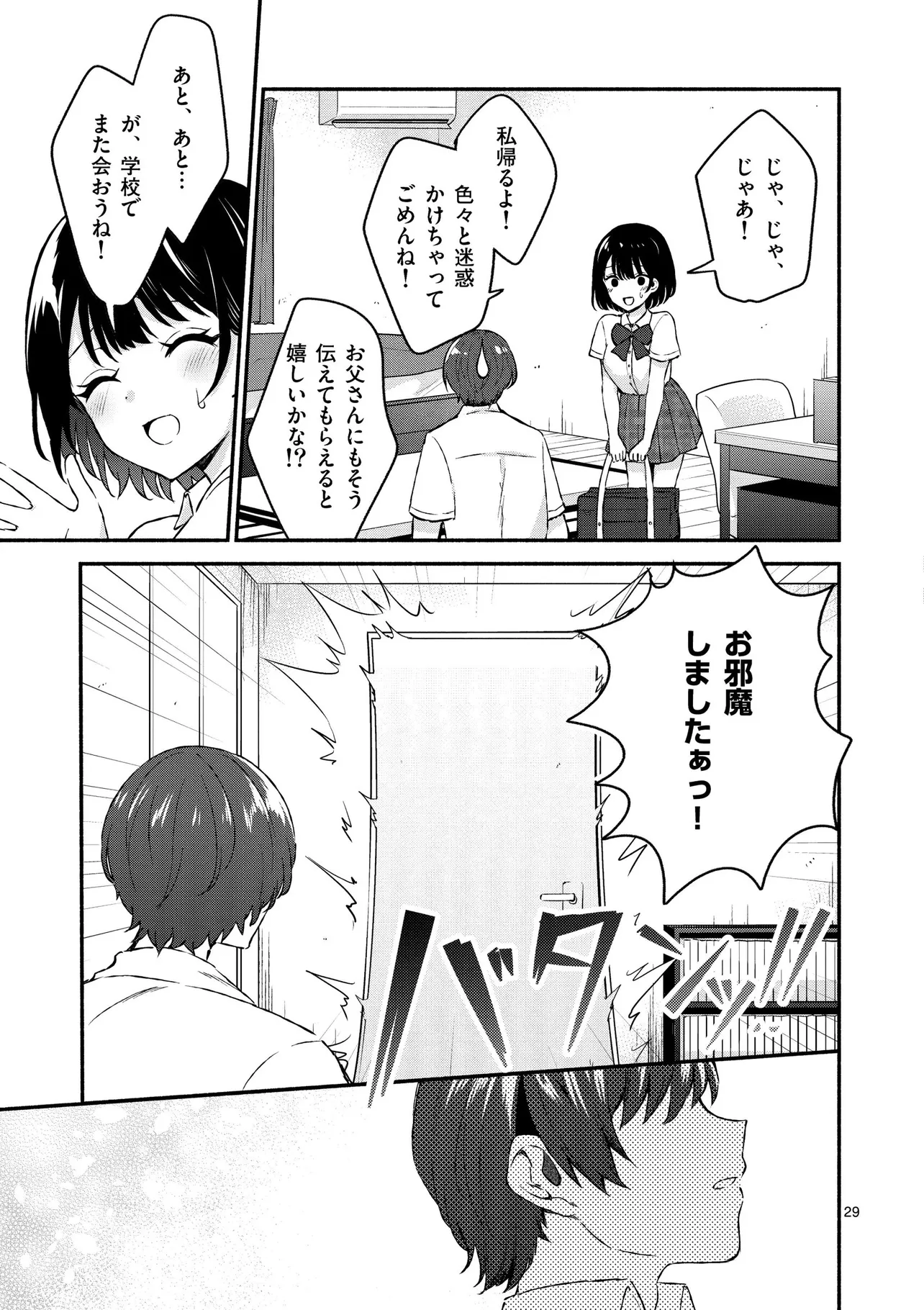 『塩対応の佐藤さんが俺にだけ甘い@comic』(27／32)