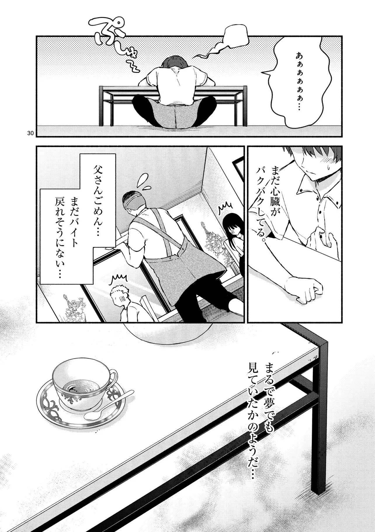 『塩対応の佐藤さんが俺にだけ甘い@comic』(28／32)