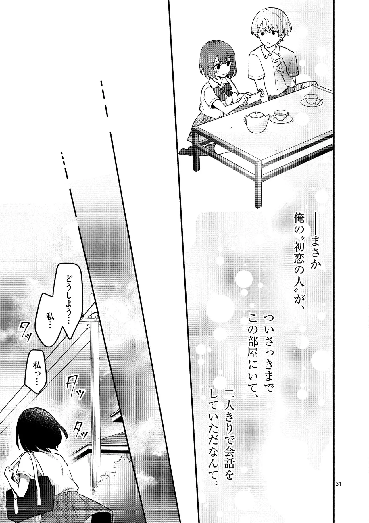 『塩対応の佐藤さんが俺にだけ甘い@comic』(29／32)