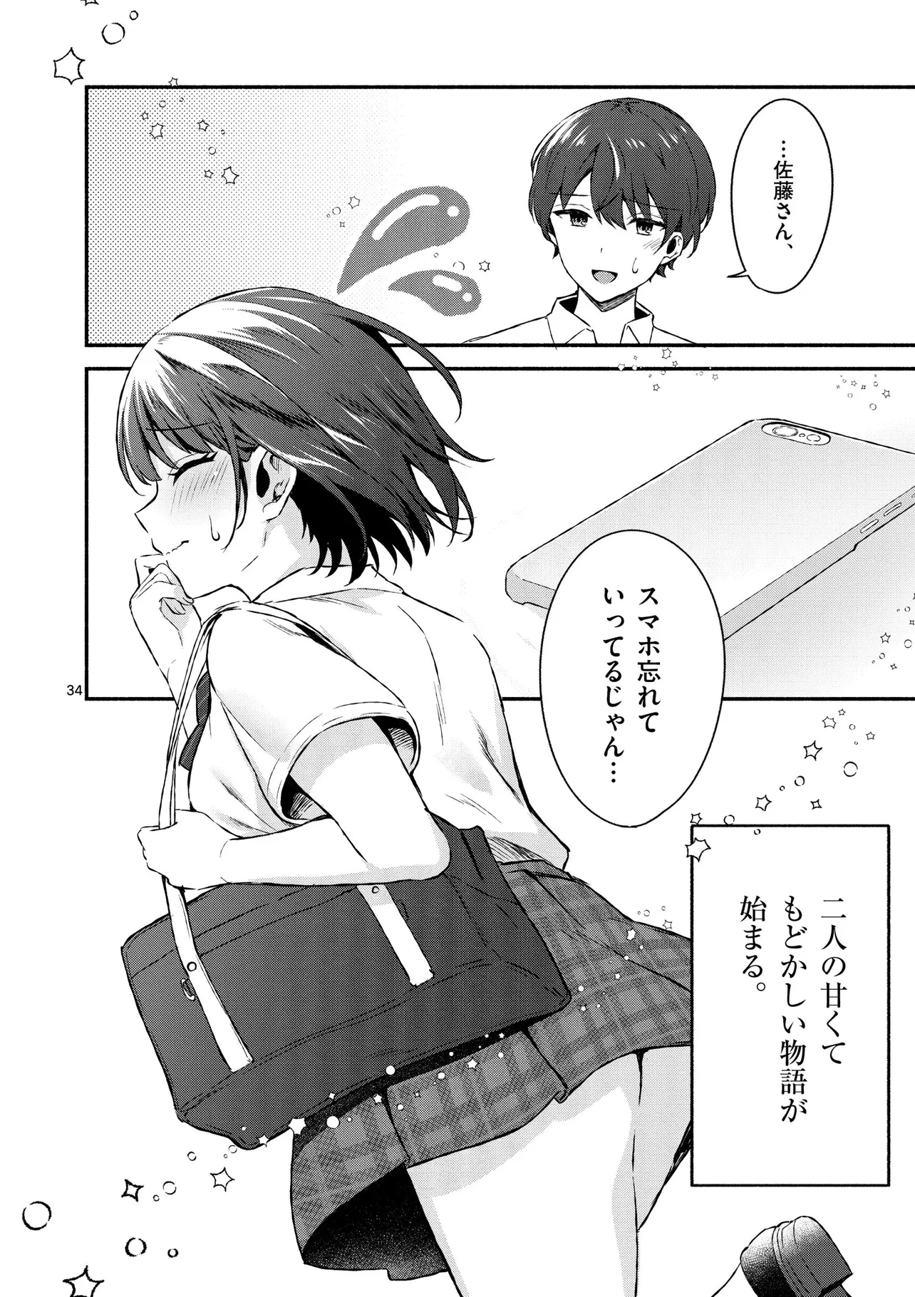 『塩対応の佐藤さんが俺にだけ甘い@comic』(32／32)