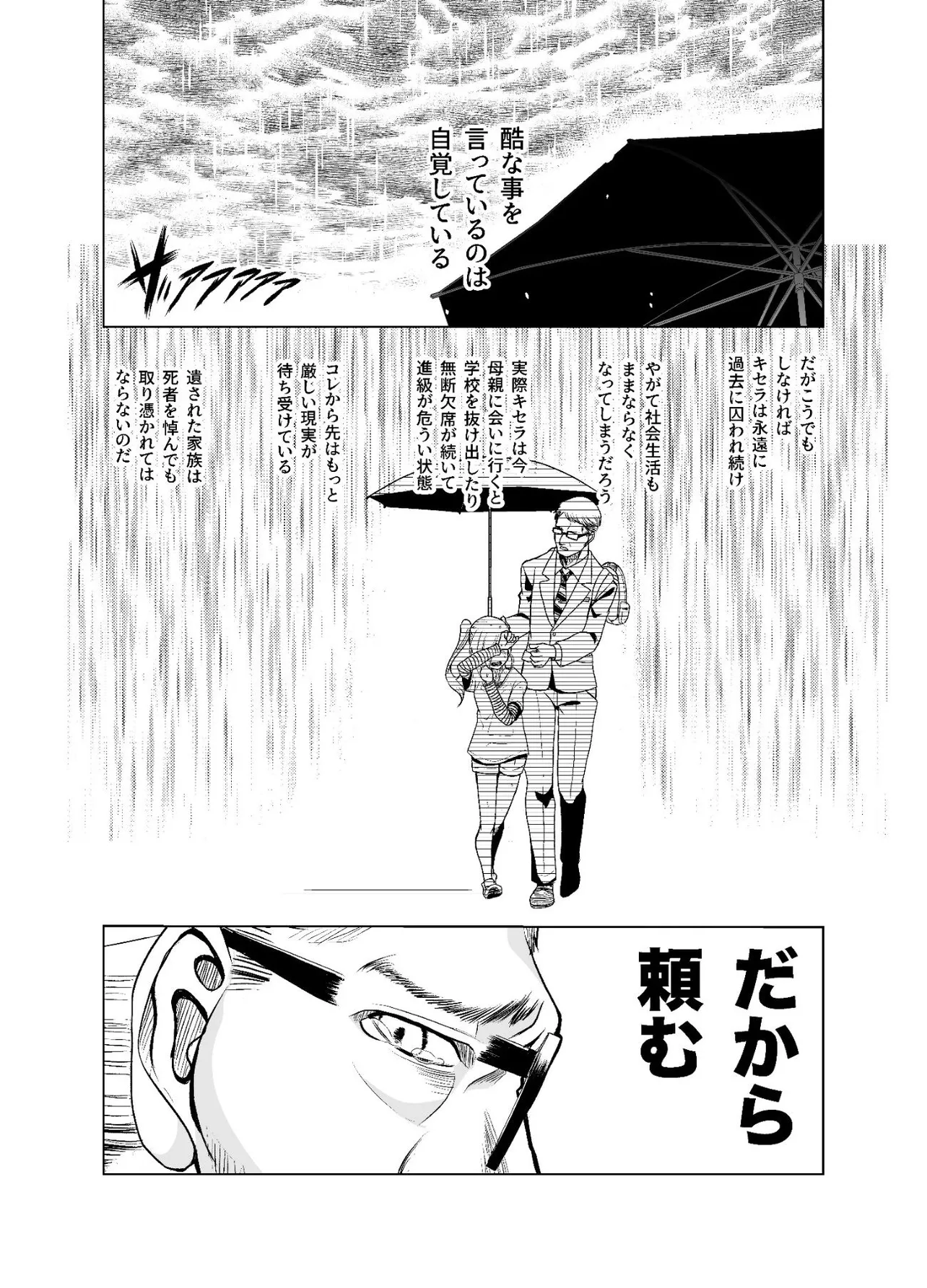 『全てが「思い込み」でできた親子の物語』(14)